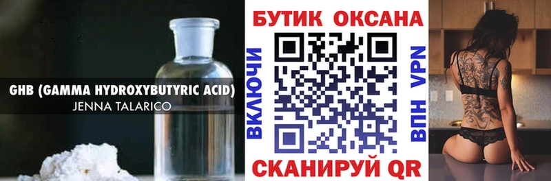 Бутират жидкий экстази  MEGA сайт  Инсар 