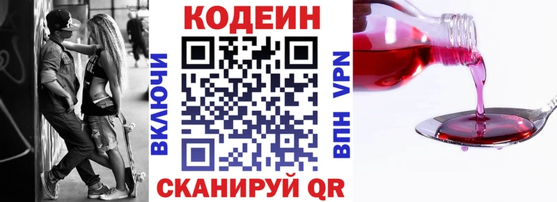 Кодеин Purple Drank  Инсар 